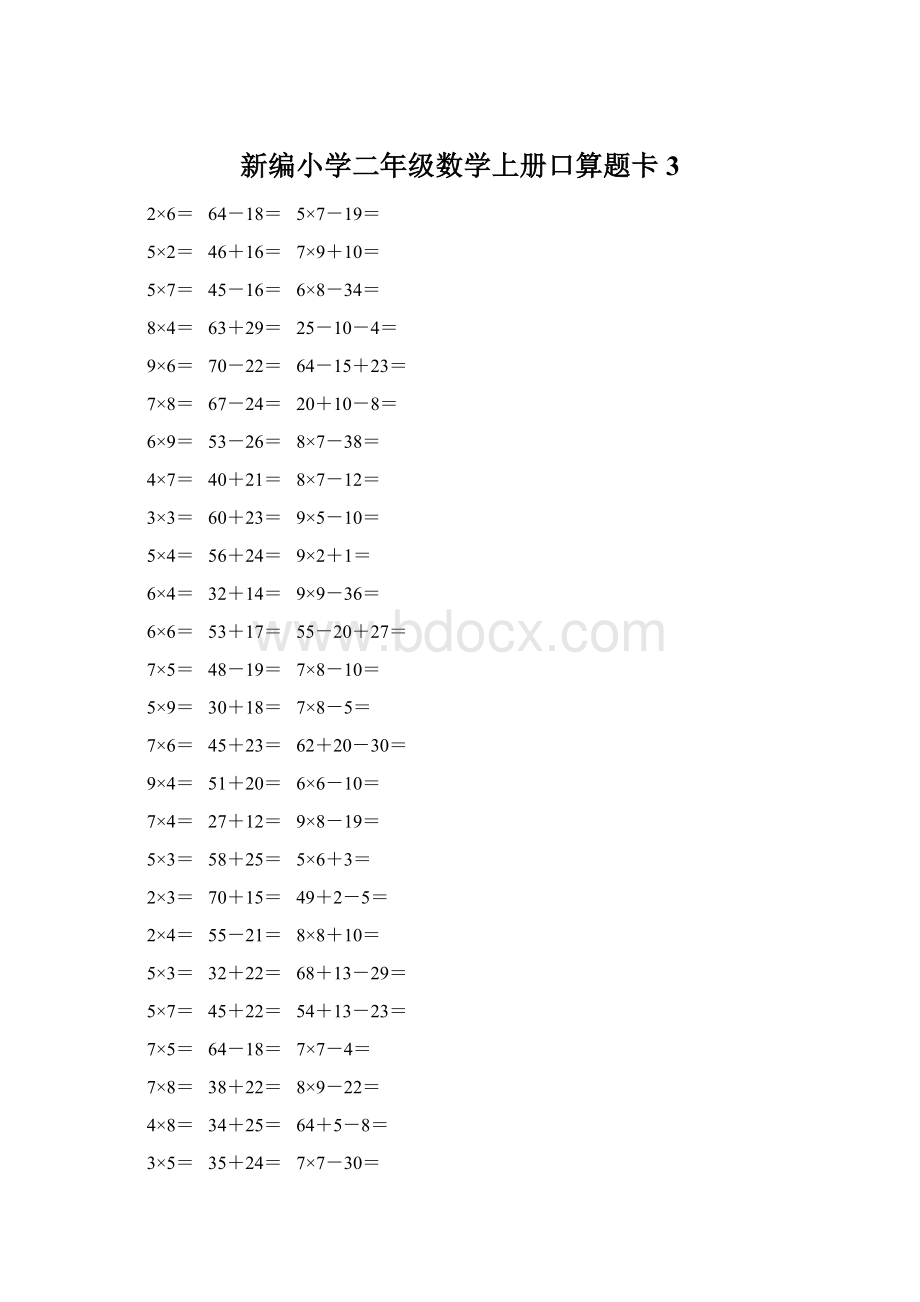 新编小学二年级数学上册口算题卡 3Word格式文档下载.docx_第1页