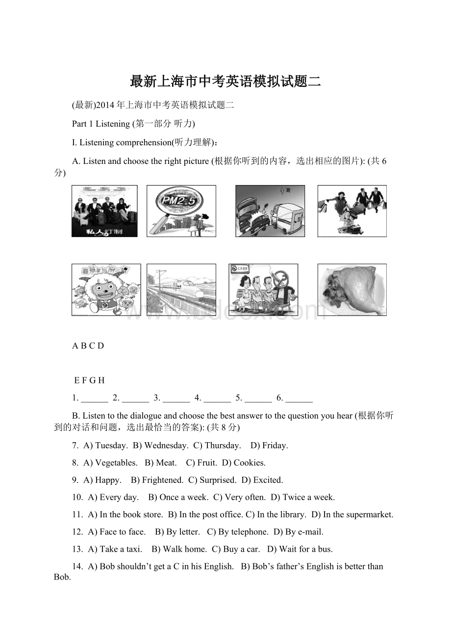 最新上海市中考英语模拟试题二Word文档格式.docx_第1页