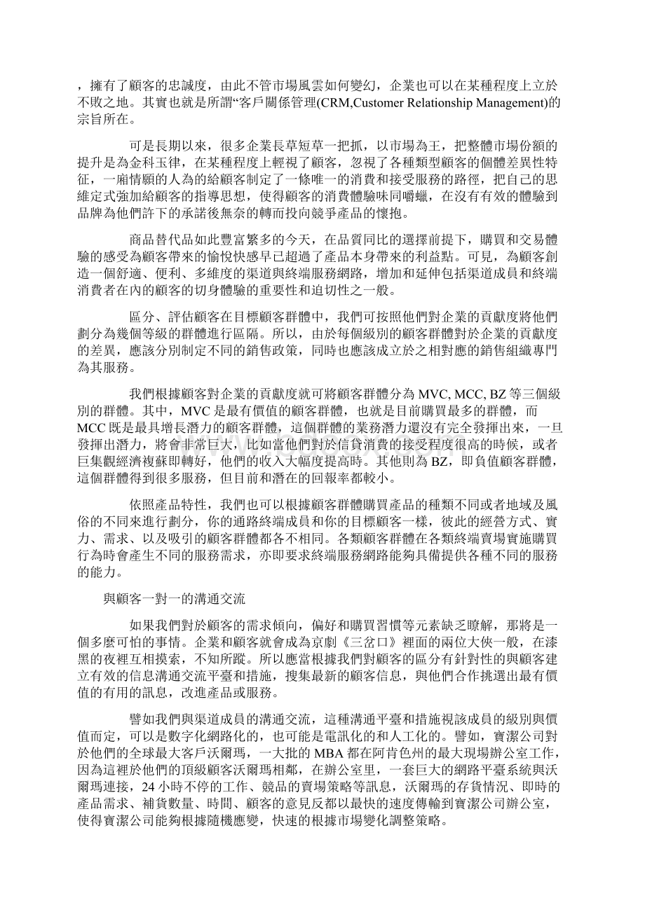 一对一营销流行管理词汇.docx_第2页