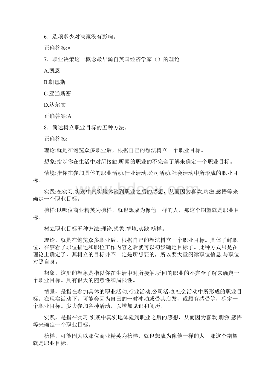 精选新版大学生职业生涯规划测试版题库300题含参考答案Word文档下载推荐.docx_第2页