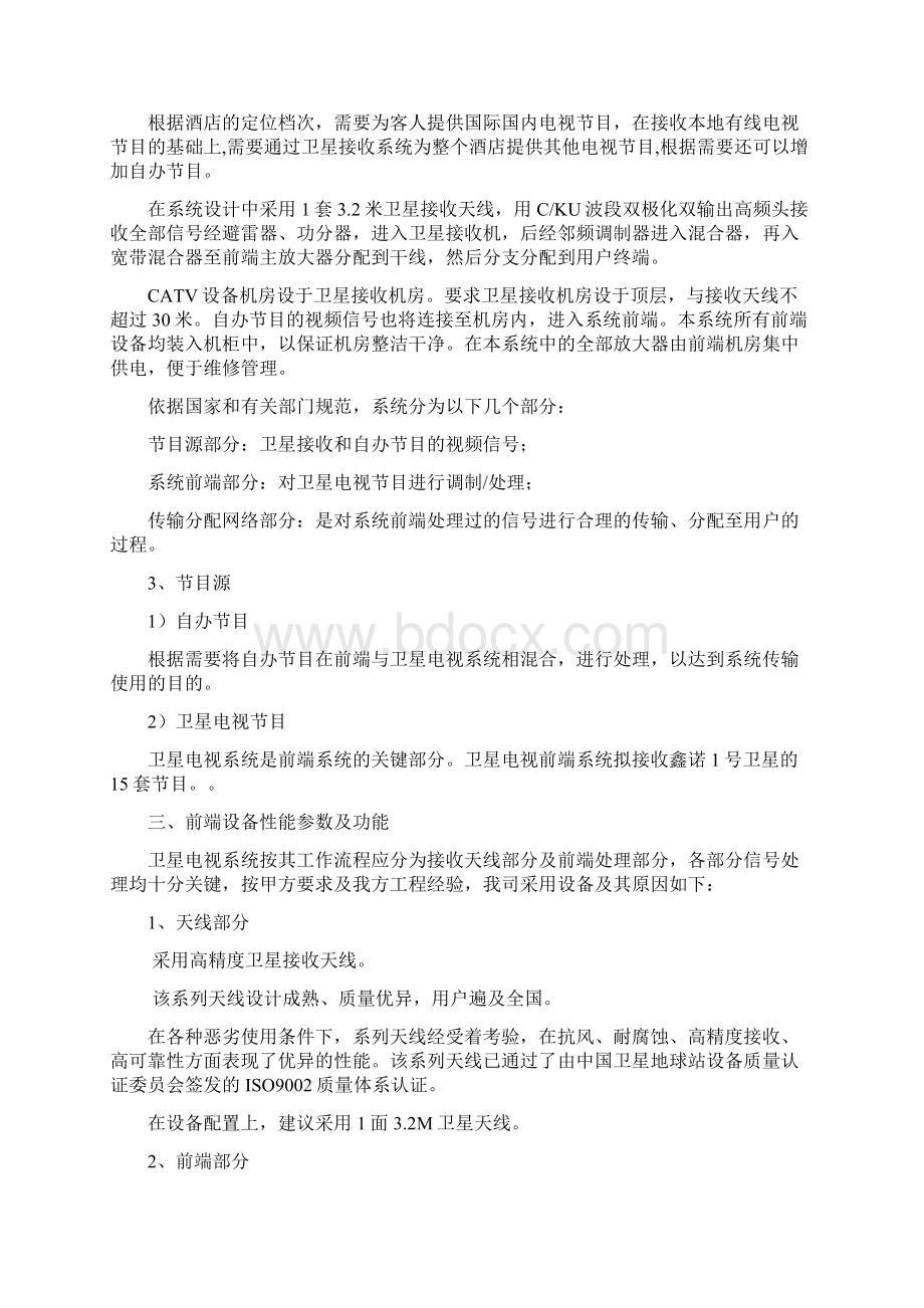 卫星接收及有线电视系统设计文档格式.docx_第2页