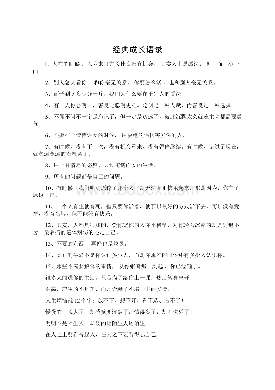 经典成长语录Word格式文档下载.docx