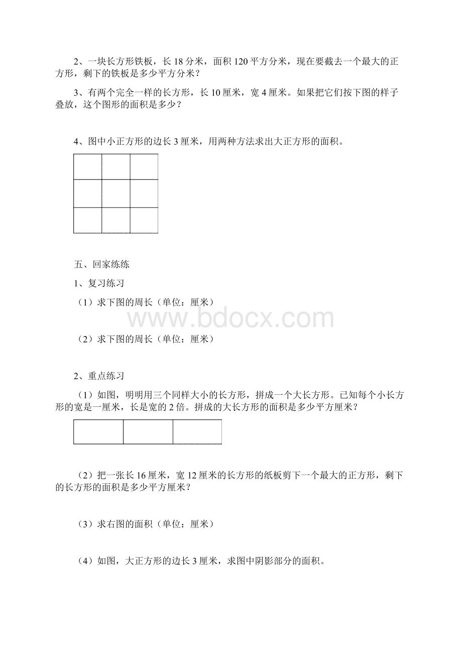 四年面积.docx_第2页