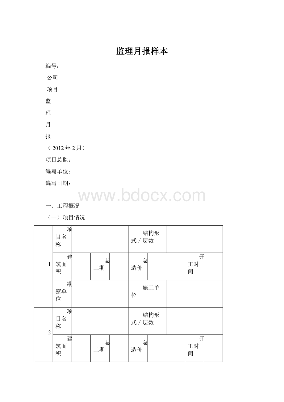 监理月报样本.docx