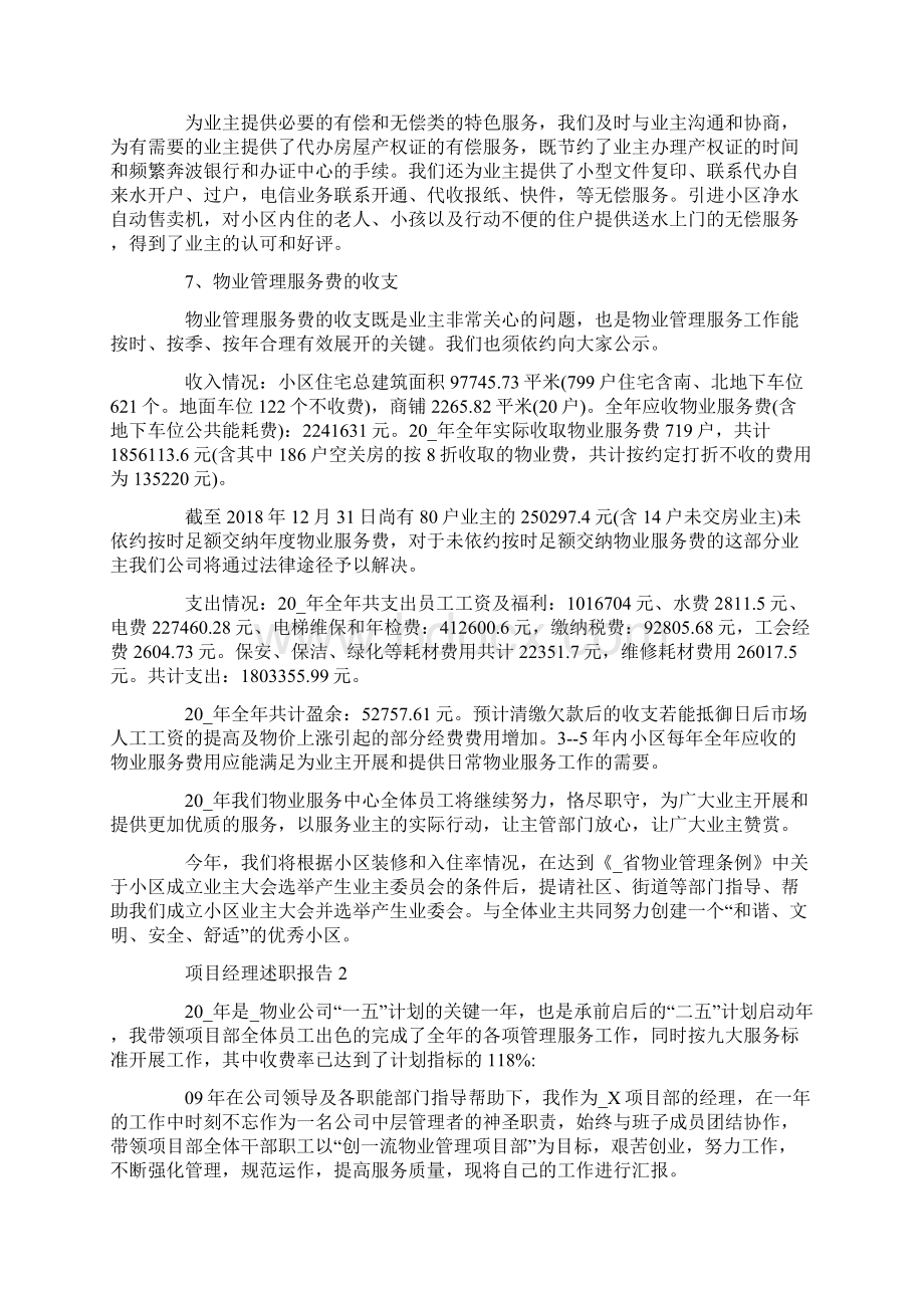 项目经理述职报告精选推荐.docx_第3页