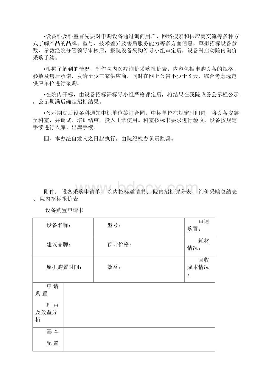 医院设备采购及招标制度.docx_第3页