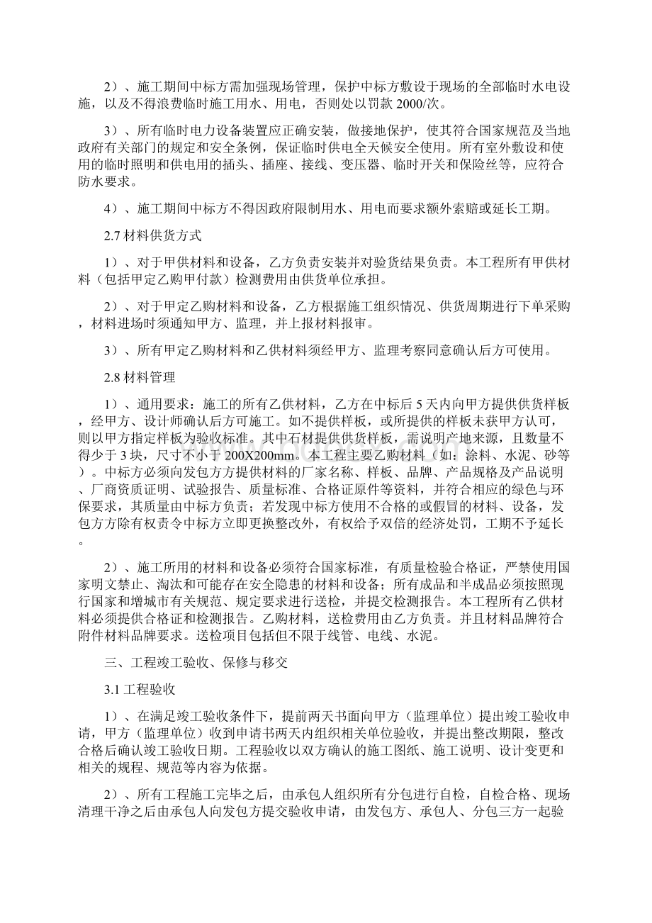 《园林景观工程技术要求及质量标准》.docx_第3页