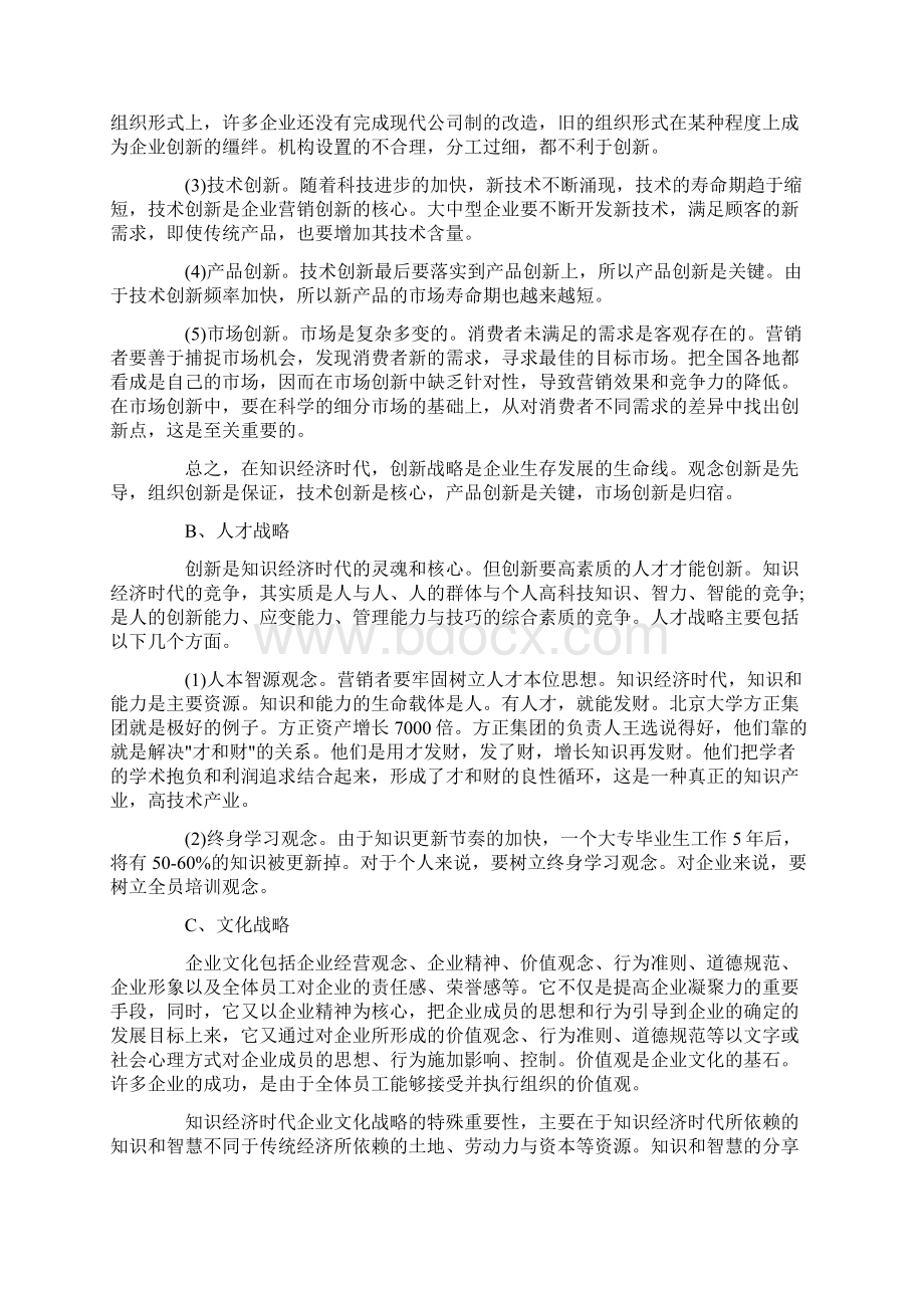 市场营销战略综合知识宝典Word下载.docx_第3页