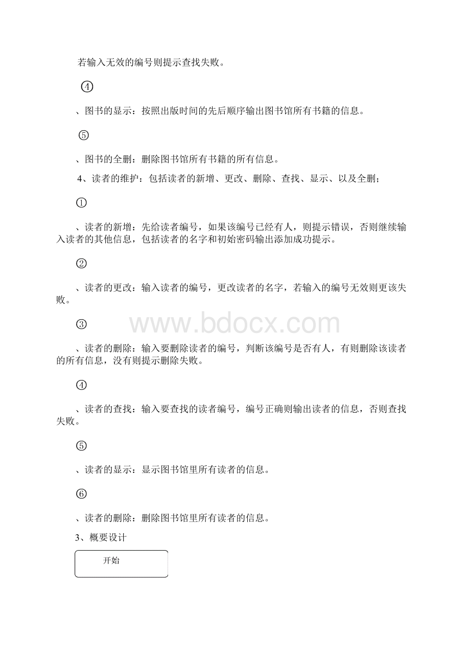 C++课程设计图书管理系统.docx_第3页