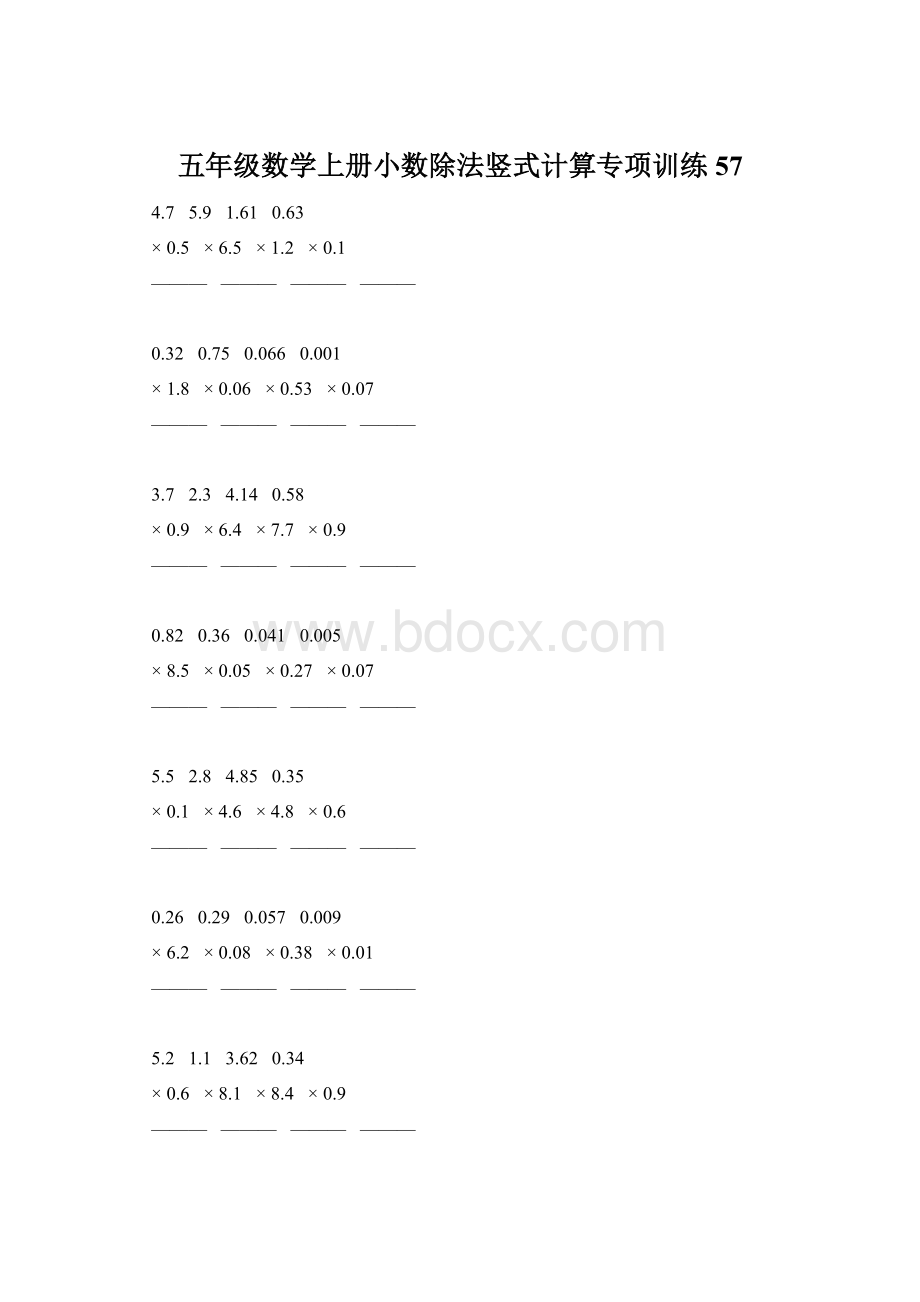 五年级数学上册小数除法竖式计算专项训练57Word文档格式.docx