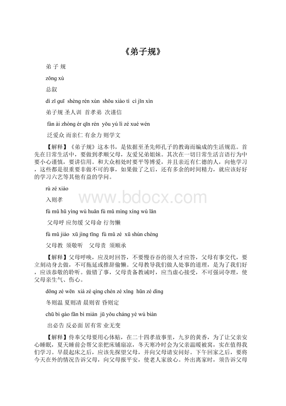 《弟子规》Word文档下载推荐.docx_第1页