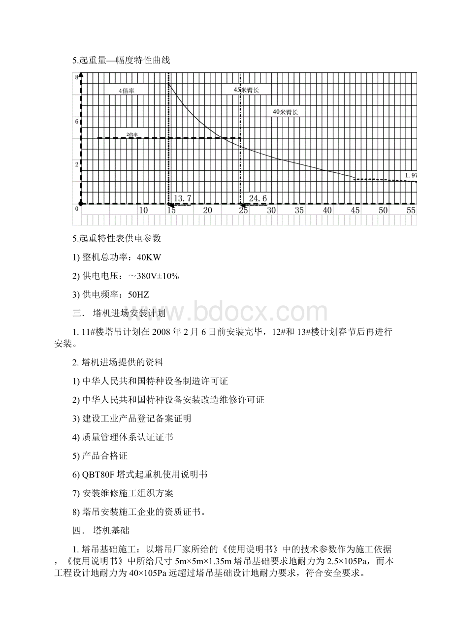 塔式安装及拆除方案.docx_第3页