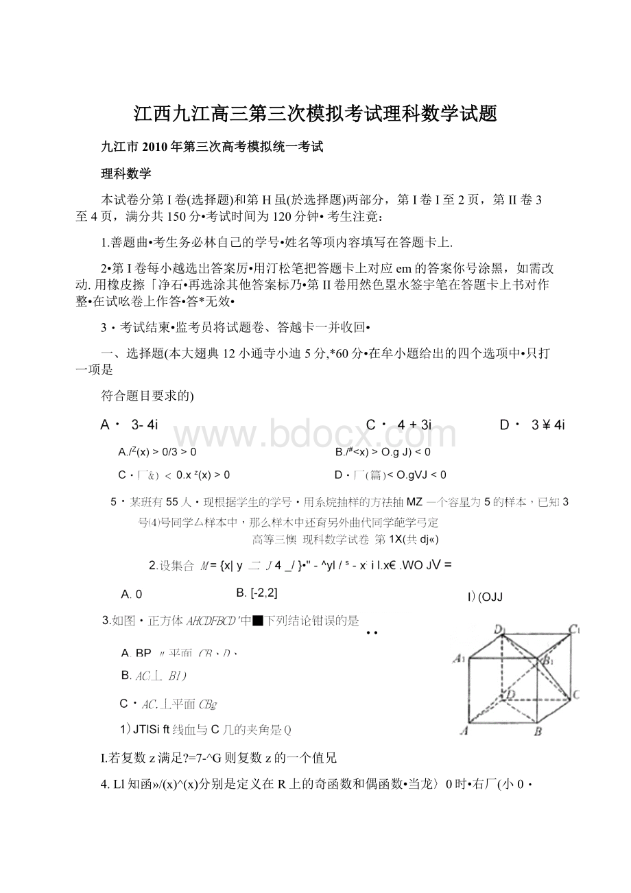 江西九江高三第三次模拟考试理科数学试题.docx_第1页