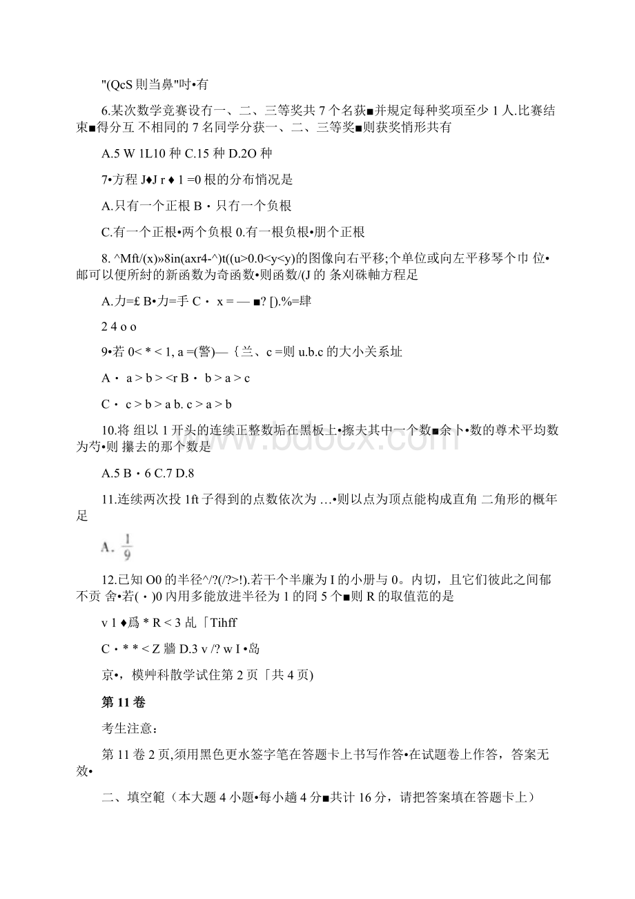 江西九江高三第三次模拟考试理科数学试题.docx_第2页