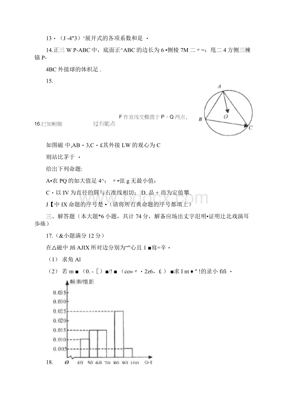 江西九江高三第三次模拟考试理科数学试题.docx_第3页