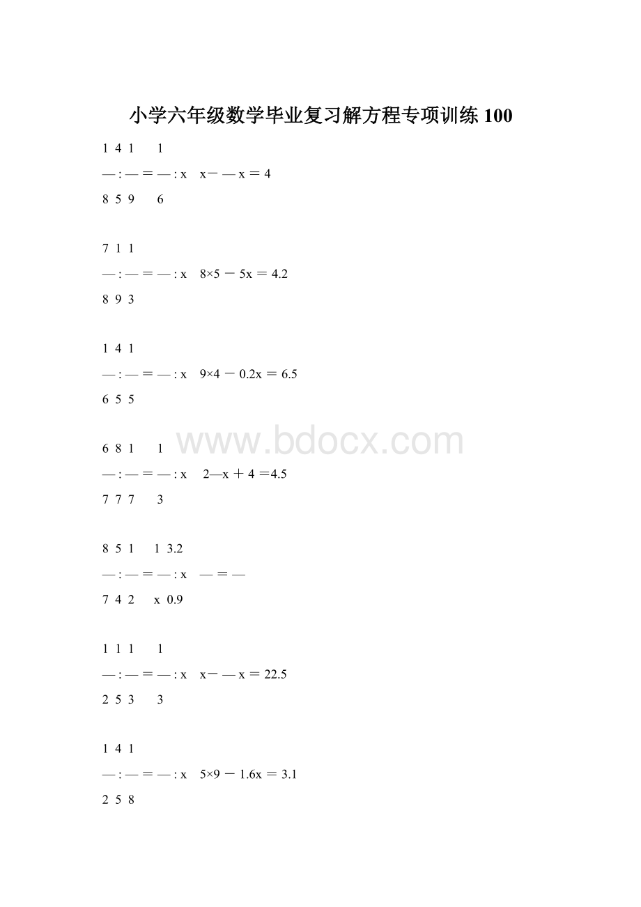 小学六年级数学毕业复习解方程专项训练 100Word文件下载.docx_第1页