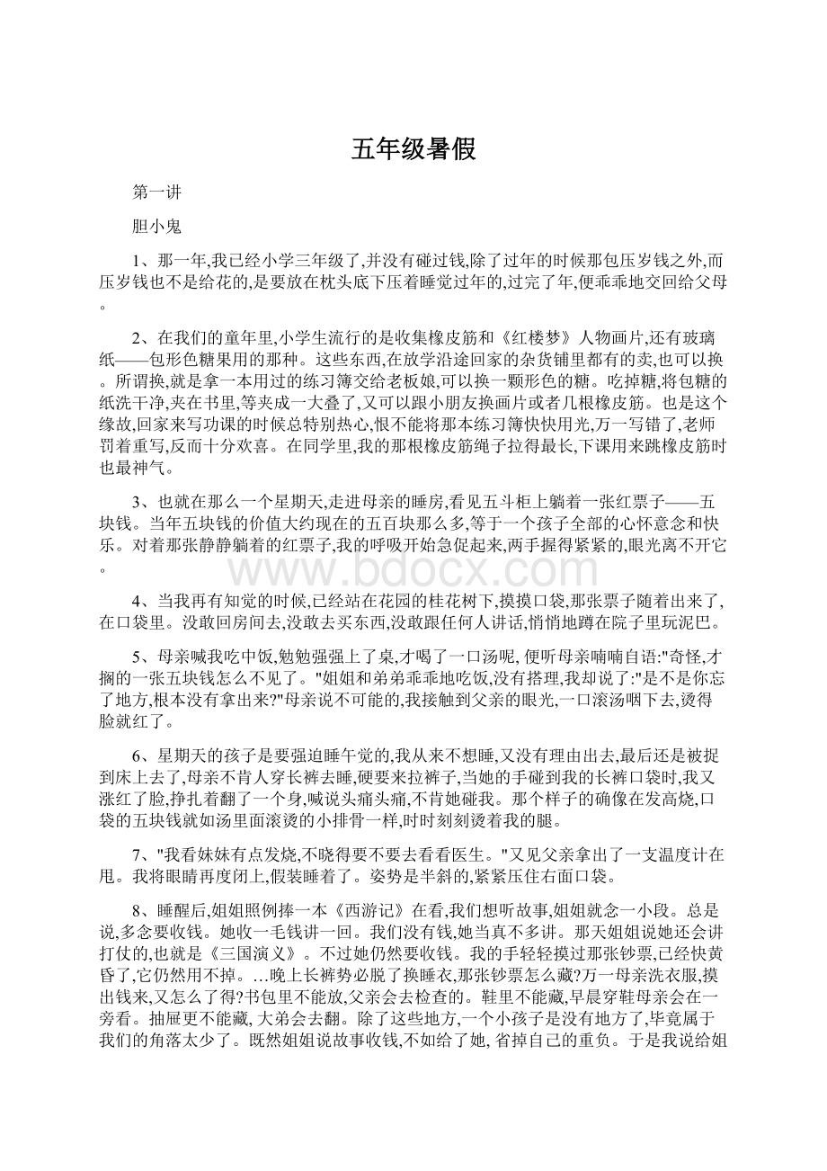 五年级暑假Word文档格式.docx