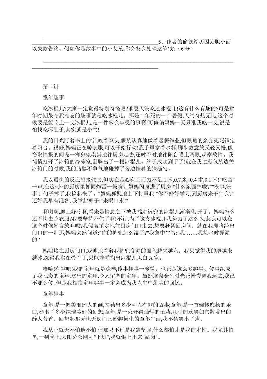 五年级暑假Word文档格式.docx_第3页