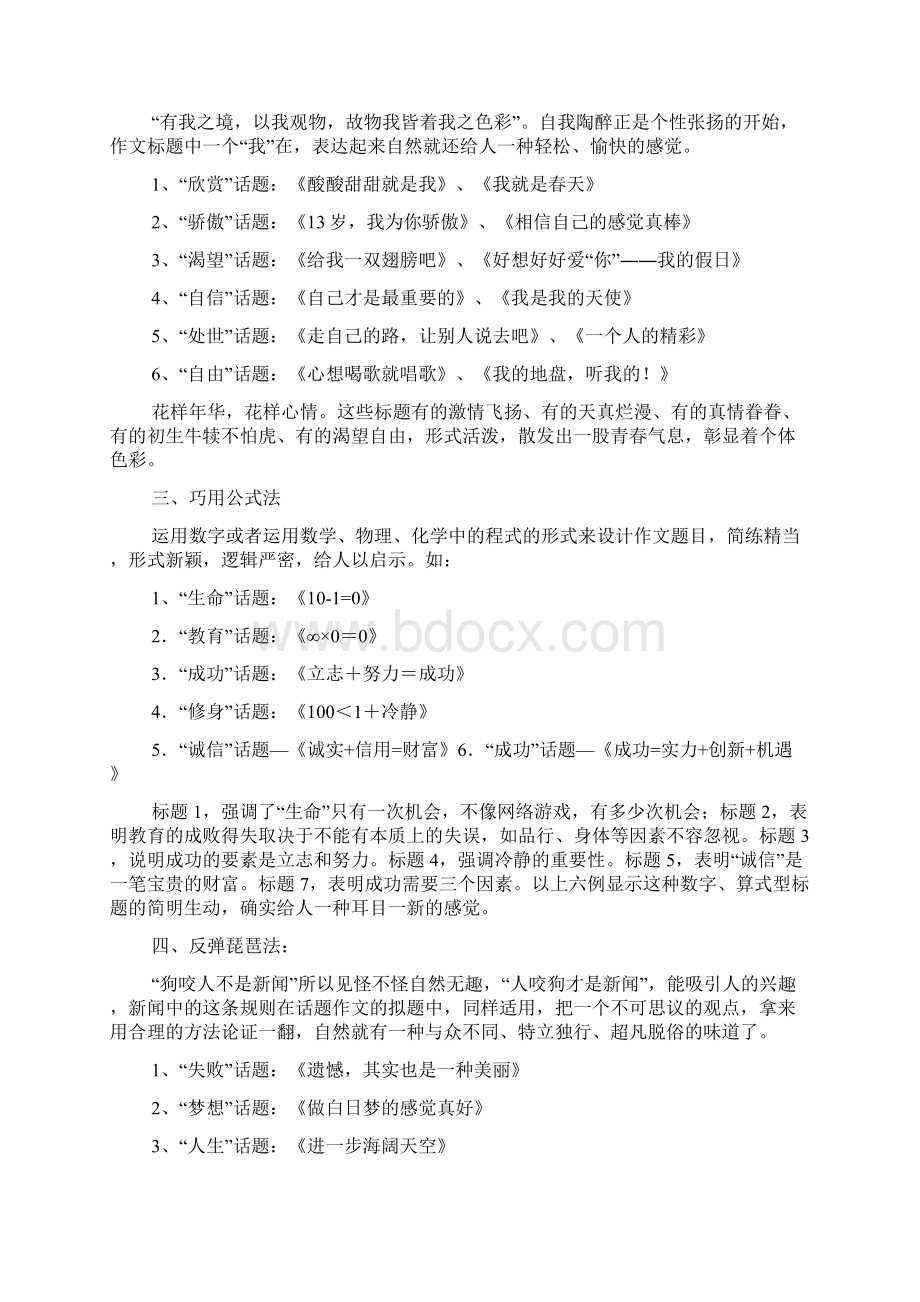 关于话题作文的拟题技巧和作文评语Word文档格式.docx_第2页