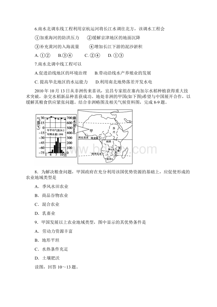 山西省运城绛县实验中学高三地理考检测试题新人教Word文件下载.docx_第3页