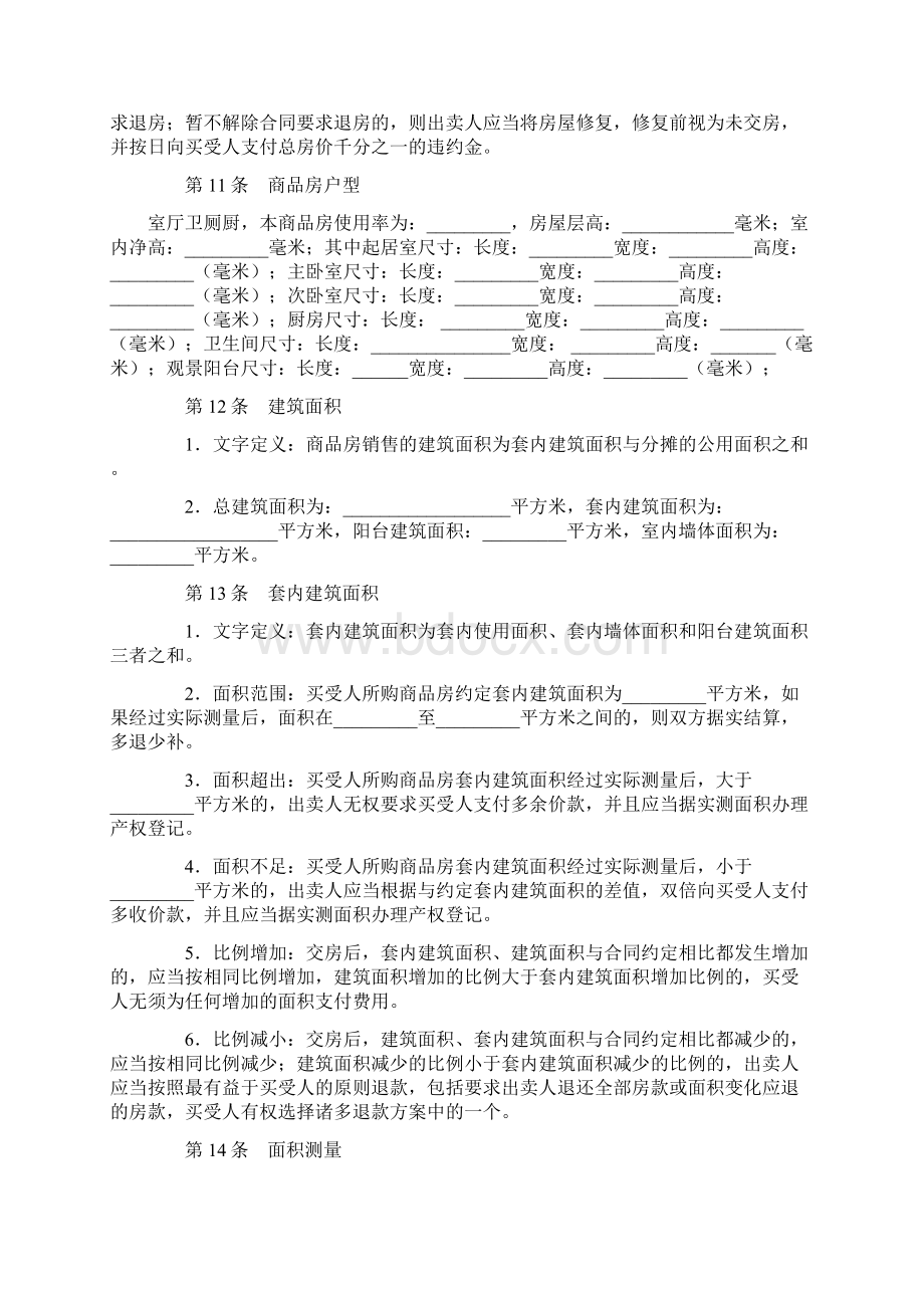 买卖合同购房合同补充协议范本.docx_第3页