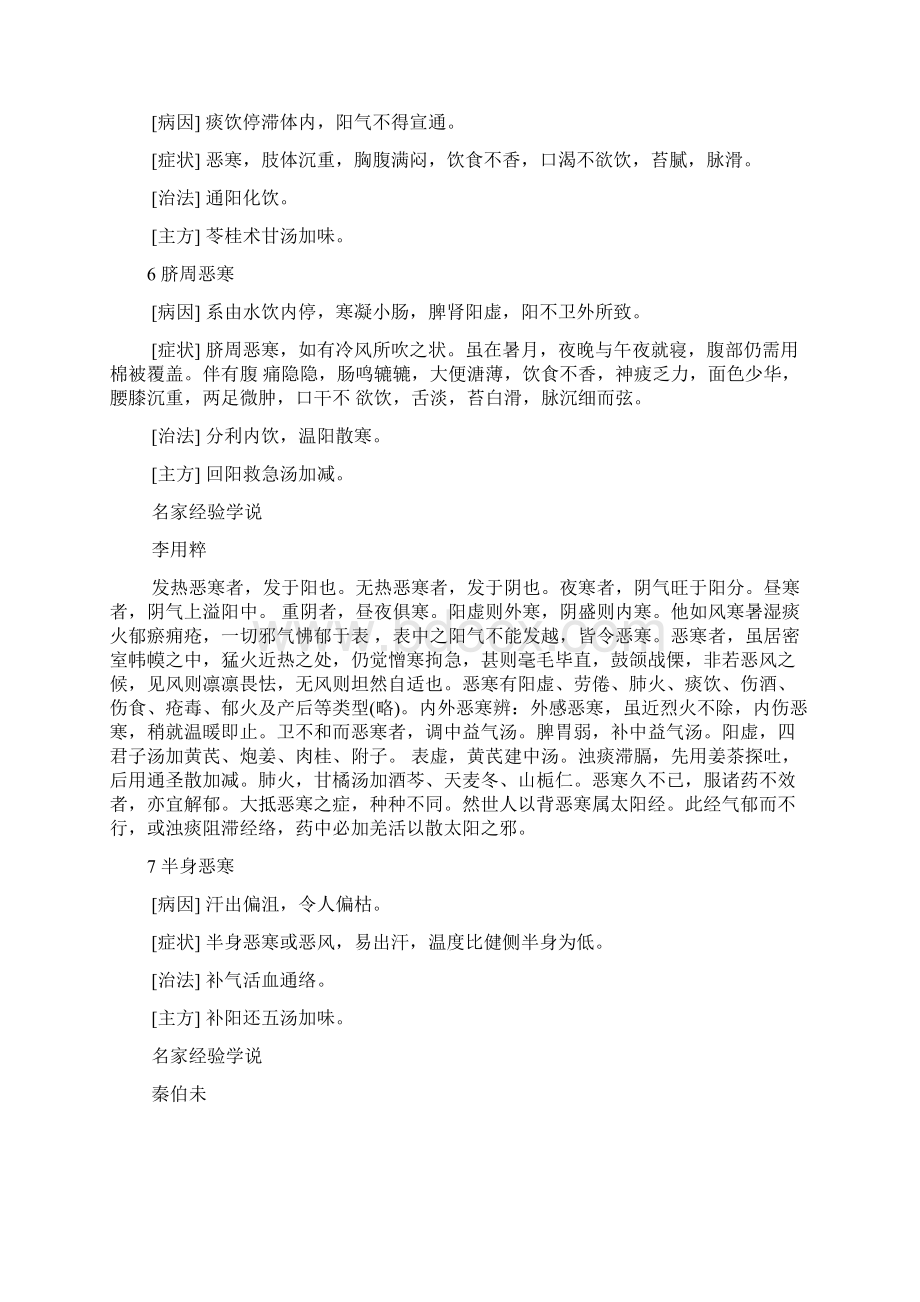 中医阴阳88证.docx_第2页