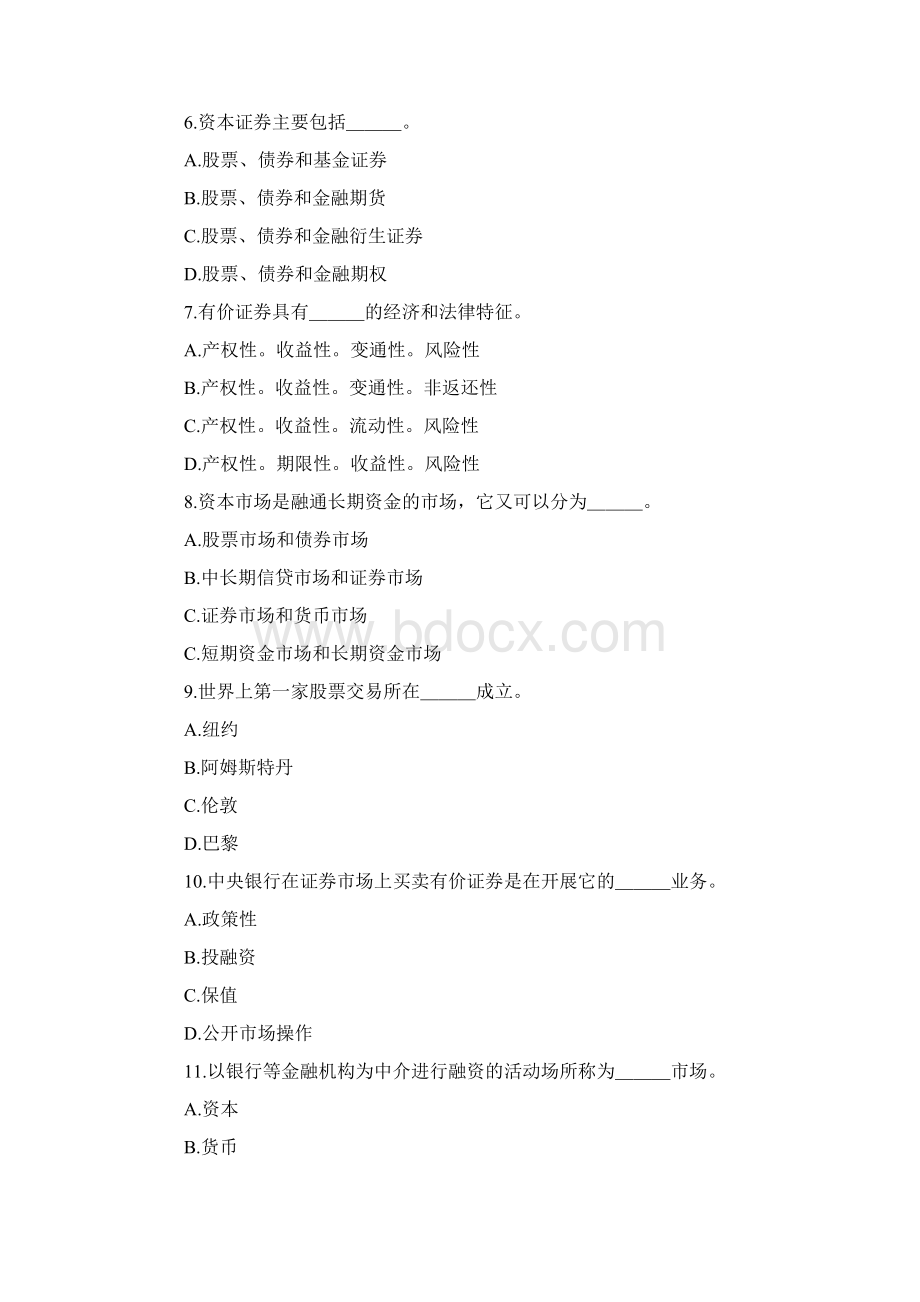 证券基础内部压题6Word文档下载推荐.docx_第2页