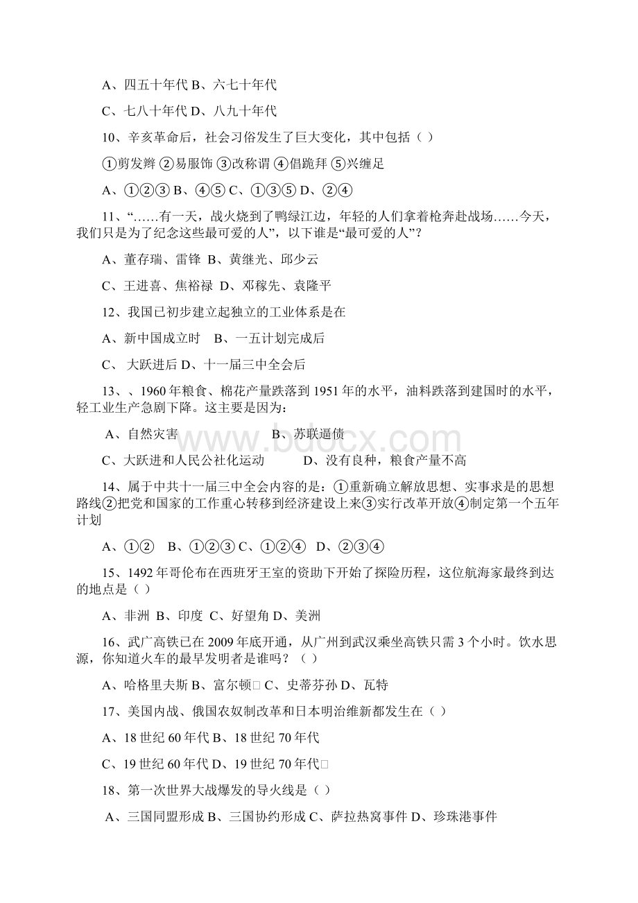 综合模拟一测试题Word格式文档下载.docx_第2页