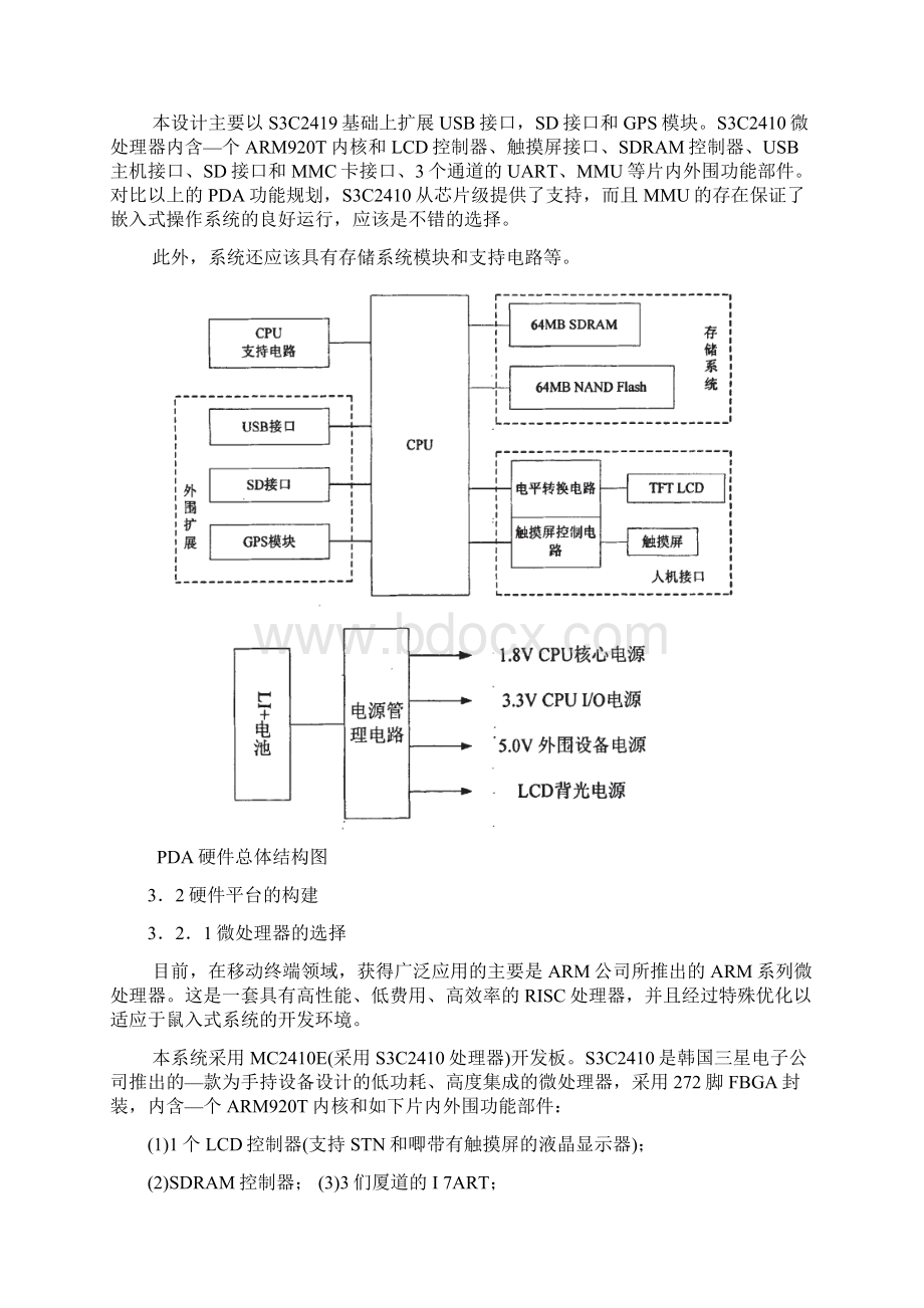 ARM作业.docx_第2页