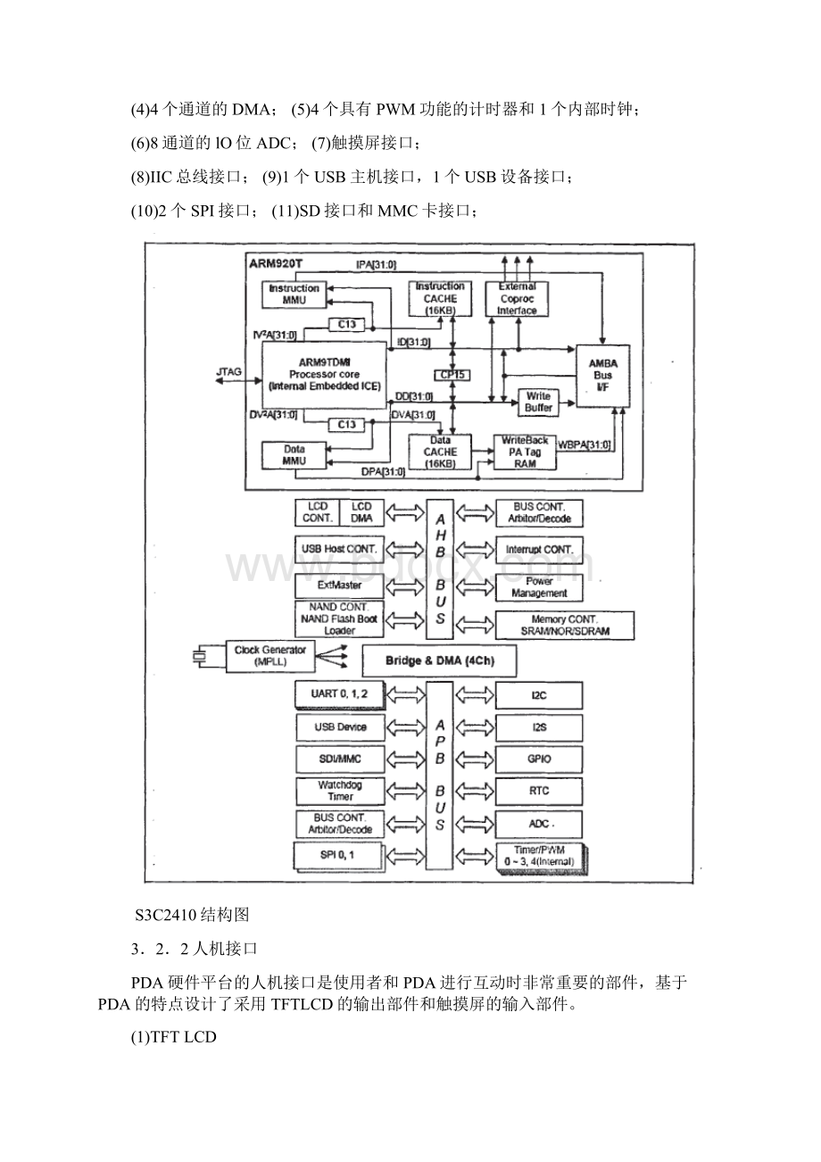 ARM作业.docx_第3页