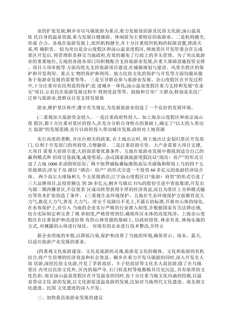 旅游考察报告1000字精.docx_第2页