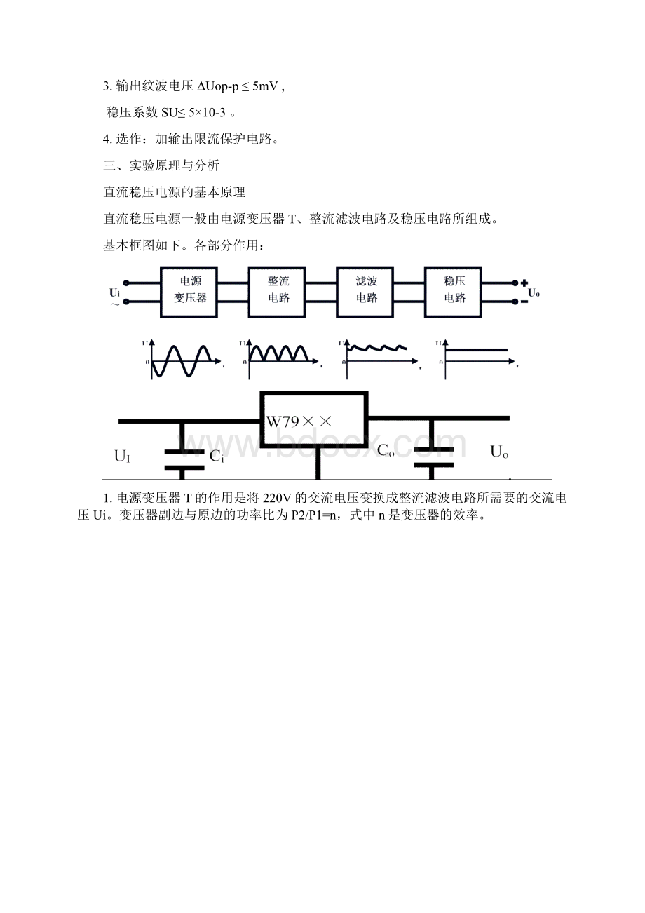 模电实验直流稳压电源设计说明Word文件下载.docx_第2页