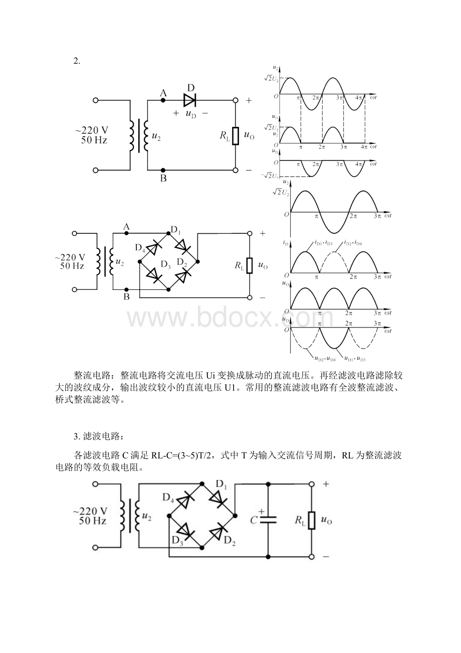 模电实验直流稳压电源设计说明Word文件下载.docx_第3页