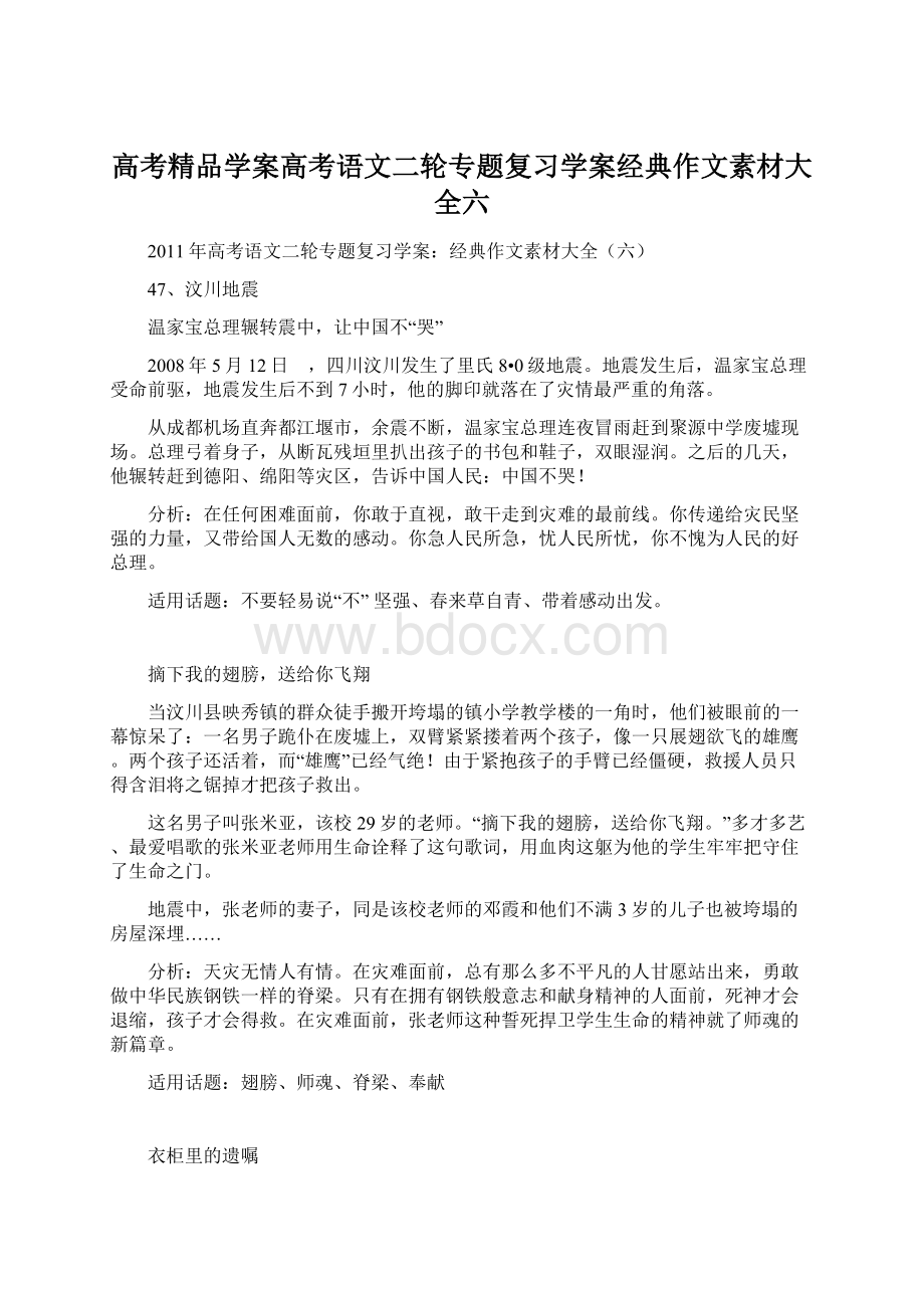 高考精品学案高考语文二轮专题复习学案经典作文素材大全六.docx