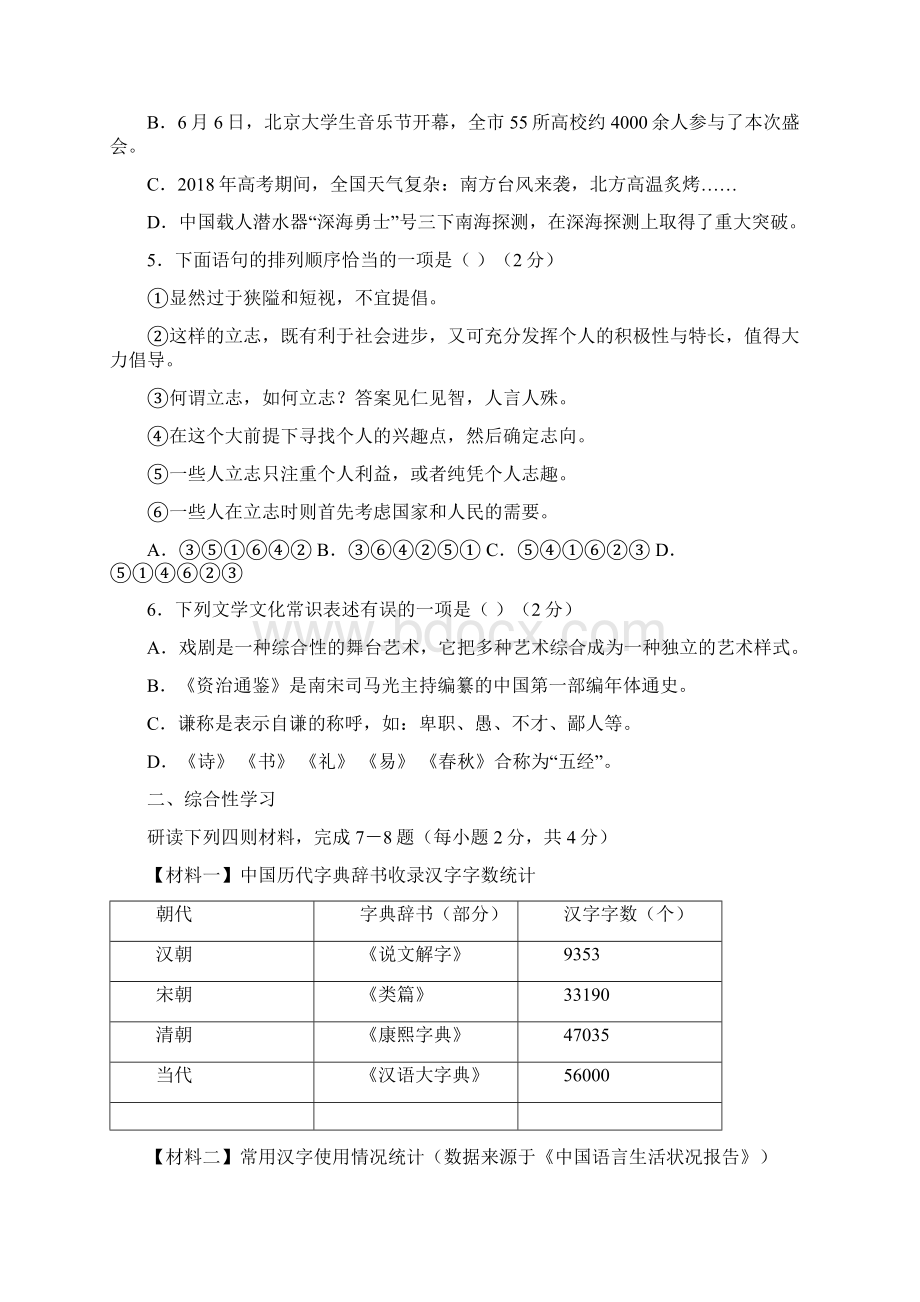 广西桂林市中考语文试题真题及答案Word文档格式.docx_第2页