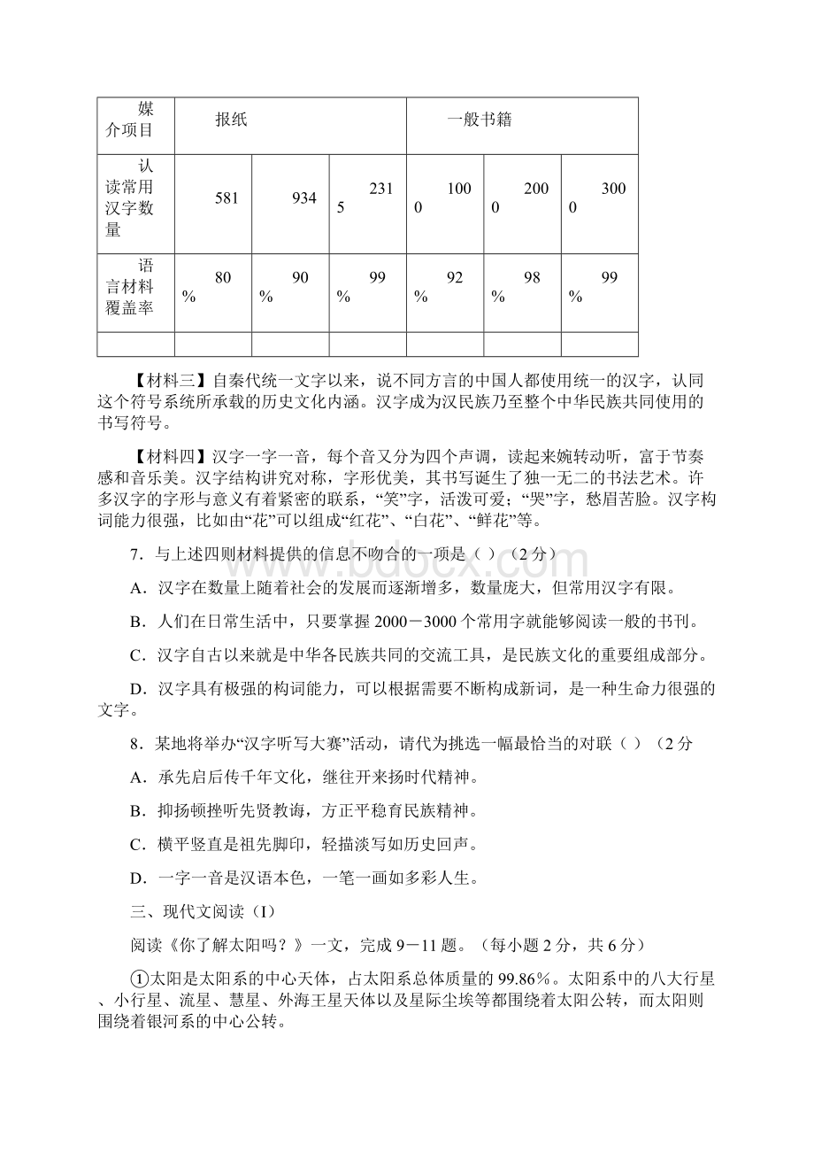 广西桂林市中考语文试题真题及答案Word文档格式.docx_第3页