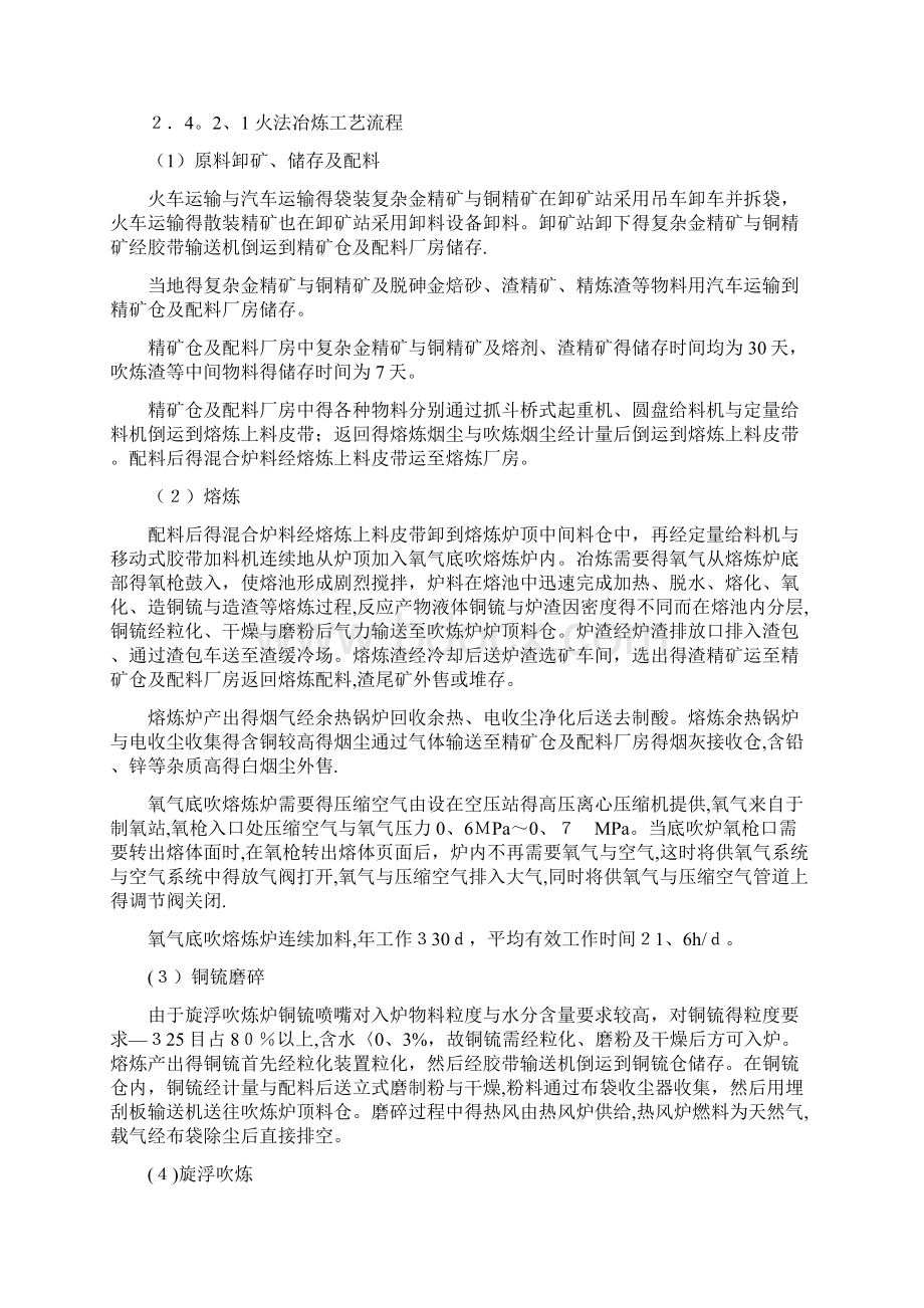 铜冶炼厂的危险因素辨识与控制.docx_第2页