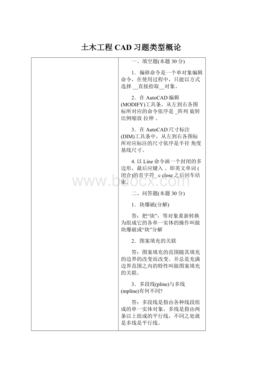 土木工程CAD习题类型概论Word格式.docx_第1页