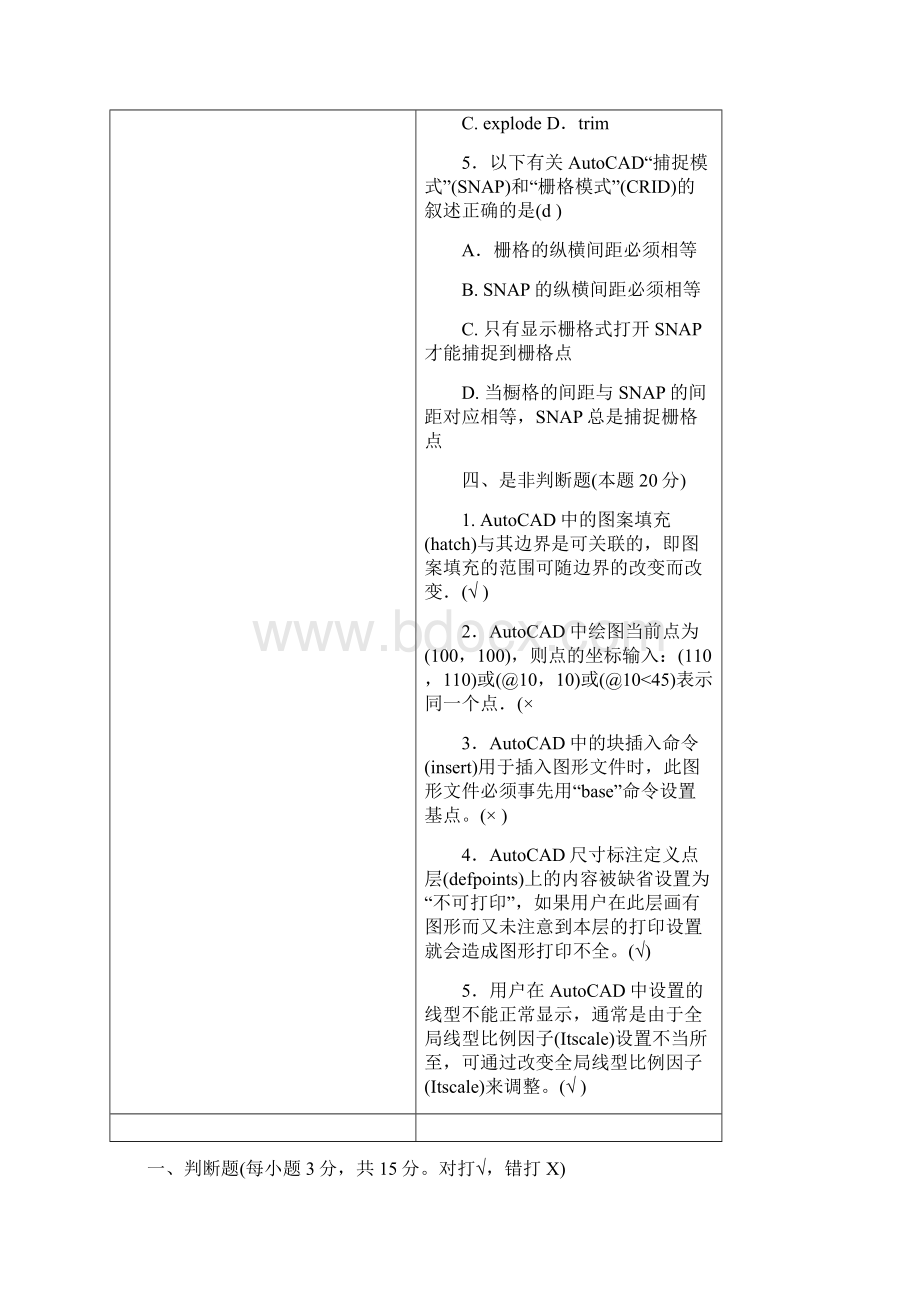 土木工程CAD习题类型概论Word格式.docx_第3页