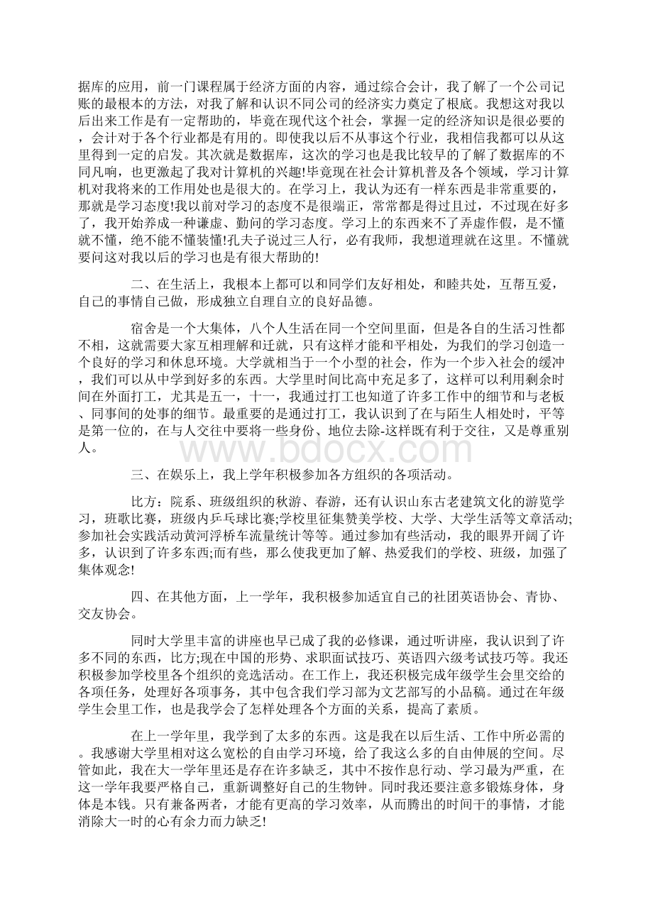 学年大学生自我总结1000字精选.docx_第3页