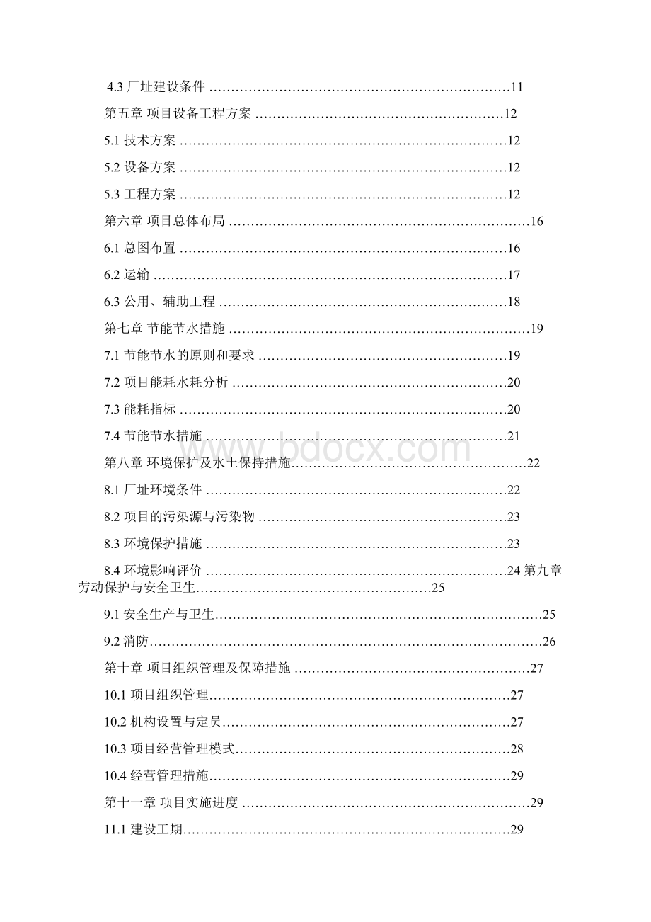 可研报告Word格式文档下载.docx_第2页