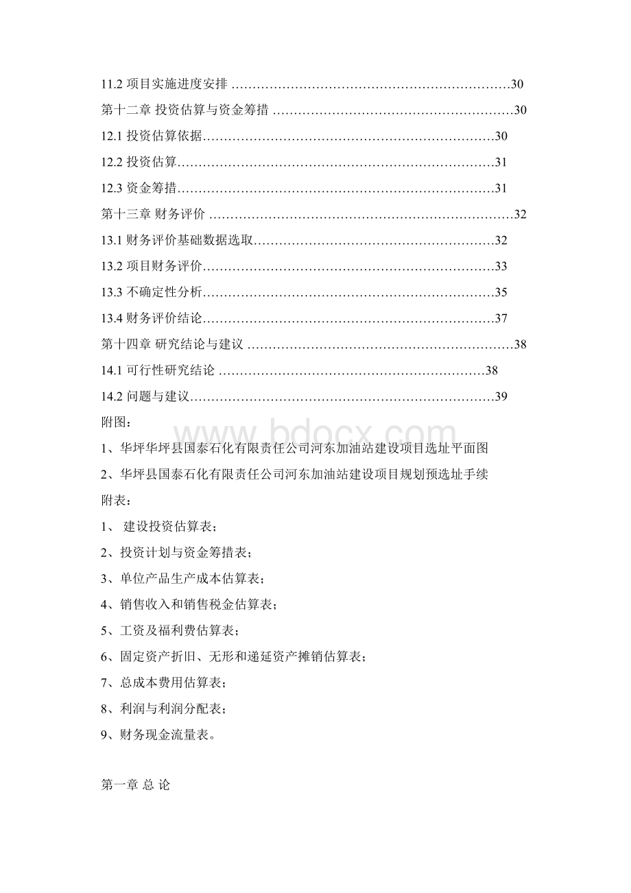 可研报告.docx_第3页