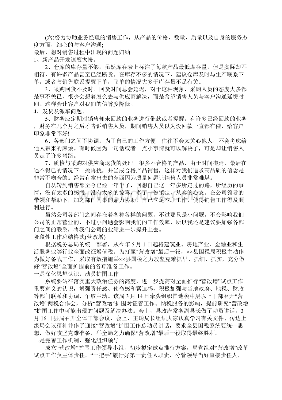 总结阶段性工作总结格式.docx_第2页