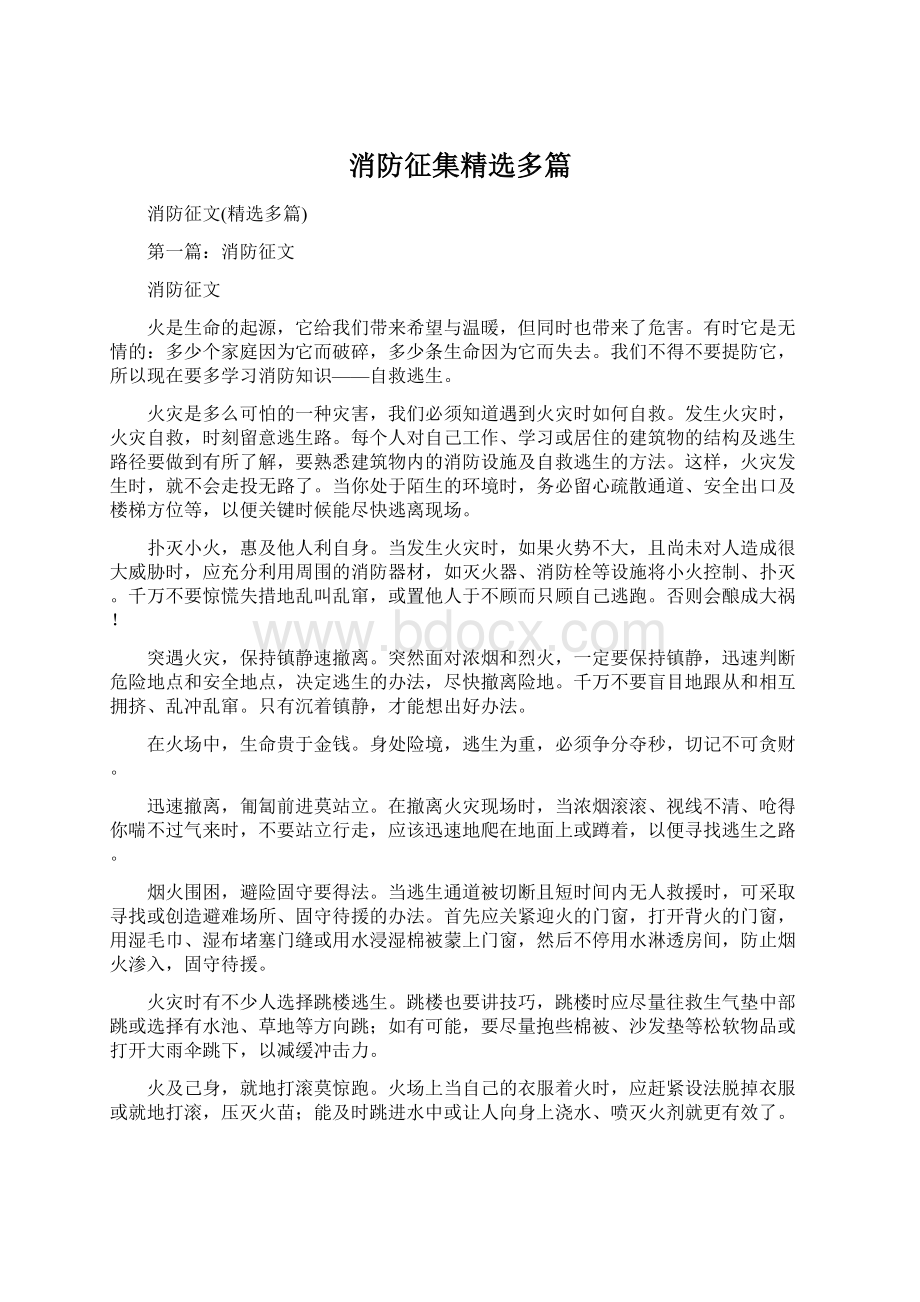 消防征集精选多篇.docx_第1页