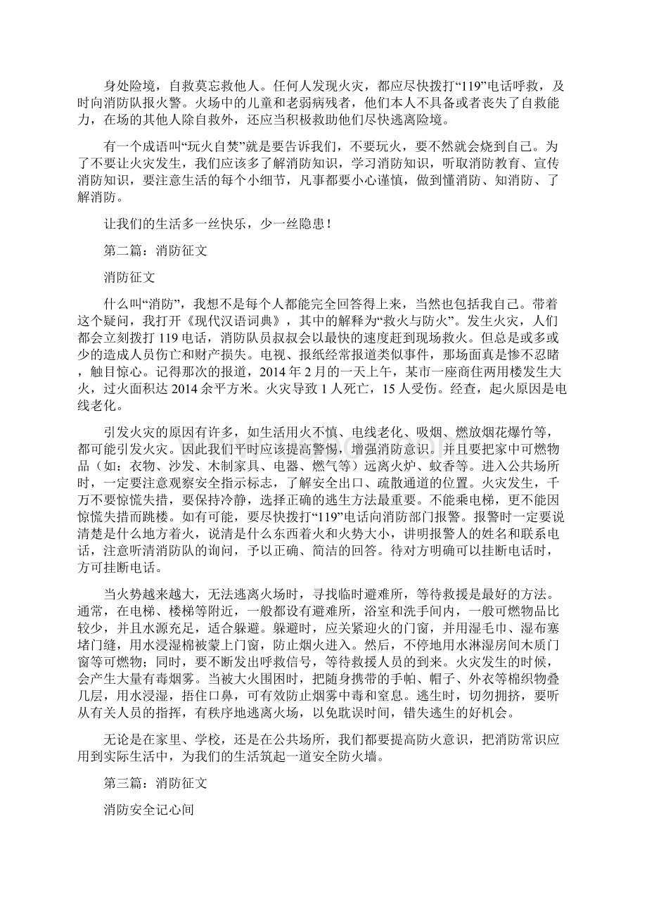 消防征集精选多篇.docx_第2页