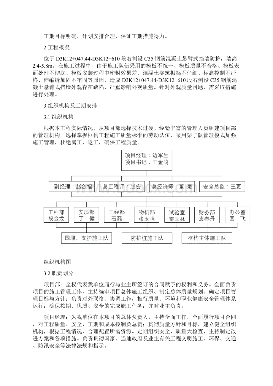 挡墙质量缺陷处理方案.docx_第3页