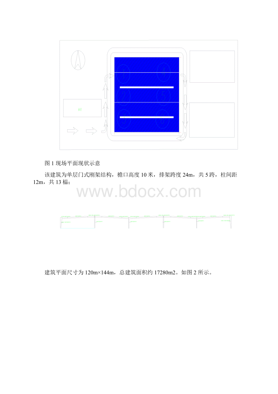 钢结构拆除方案.docx_第2页