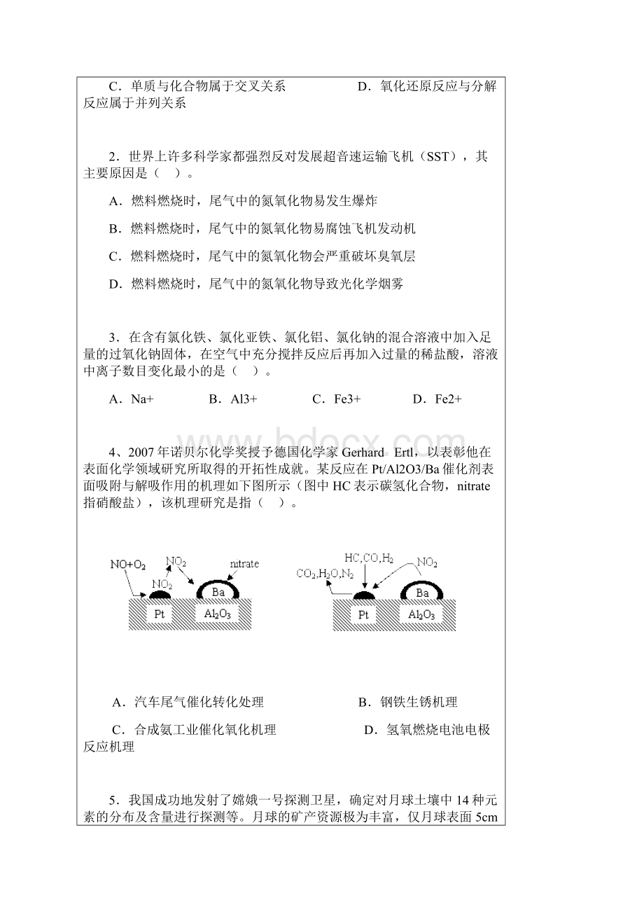 浙江省高中学生化学竞赛试题A组.docx_第3页