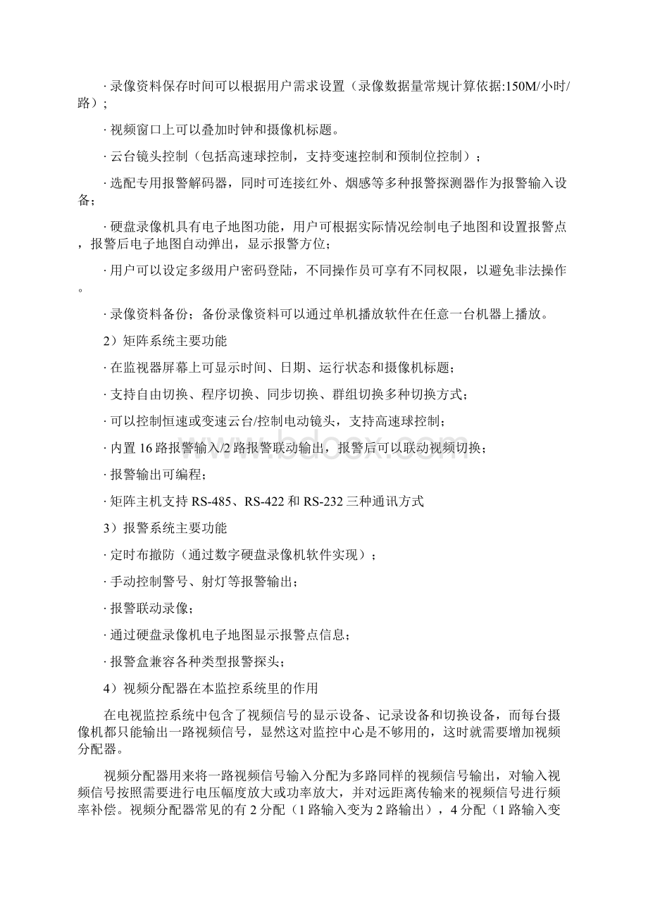 矩阵电视墙监控方案汇总.docx_第3页