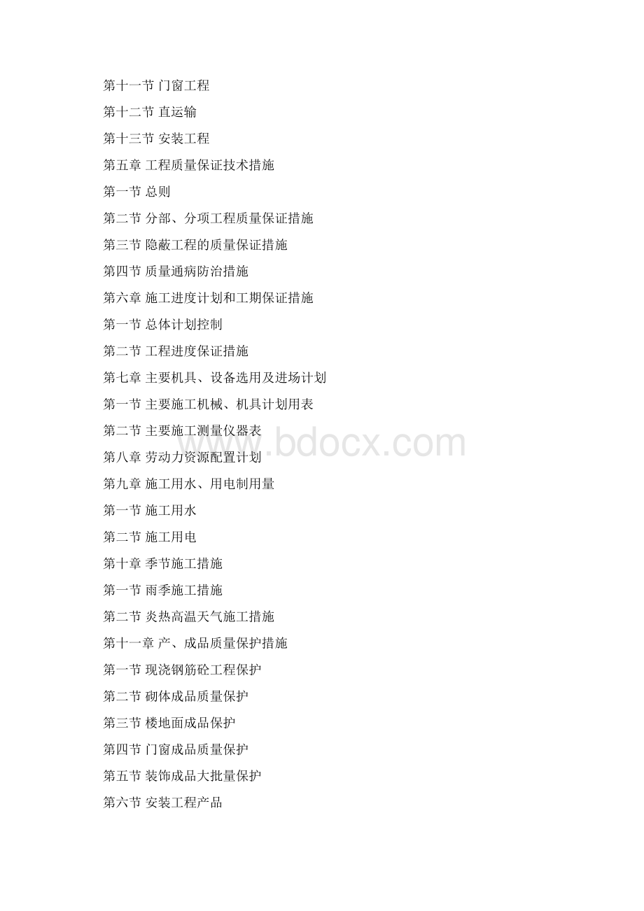 框架办公楼施工组织设计技术标Word格式.docx_第2页